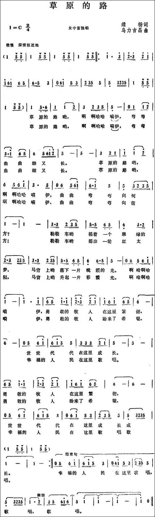 草原的路-绿杨词-马力吉昌曲