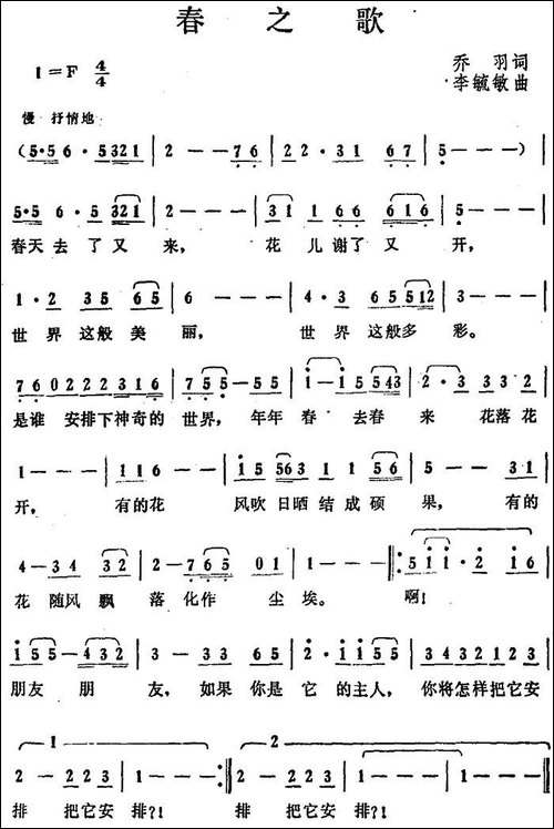 春之歌-乔羽词-李毓敏曲