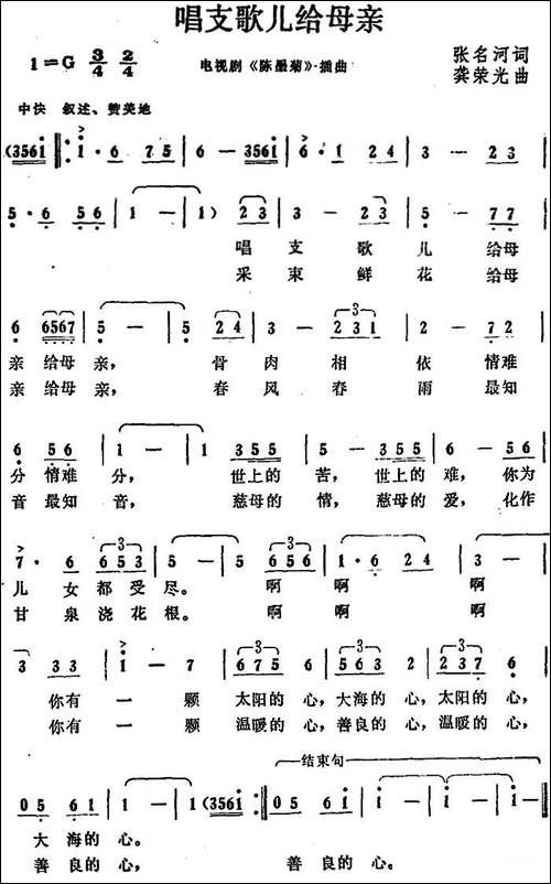 唱支歌儿给母亲-电视剧《陈墨菊》插曲