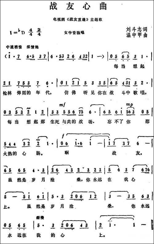 战友心曲-电视剧《战友重逢》主题歌