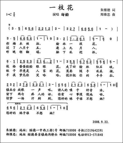 一枝花-朱继德词-郑维忠曲