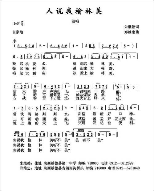 人说我榆林美