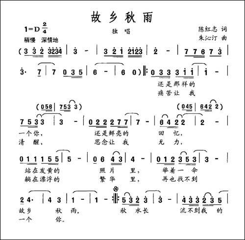 故乡秋雨-陈红志词-朱沁汀曲
