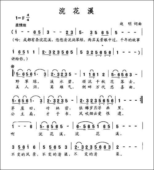 浣花溪