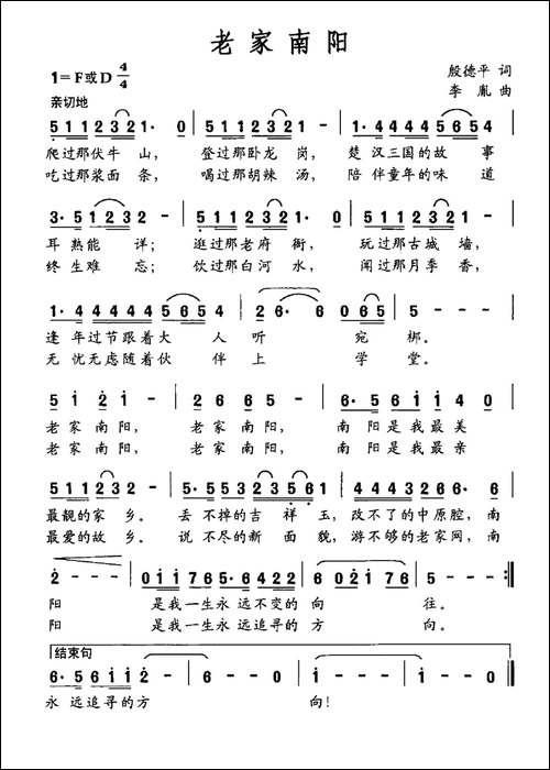 老家南阳