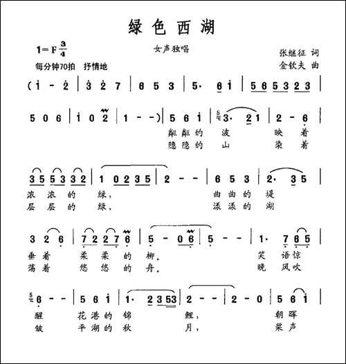 绿色西湖