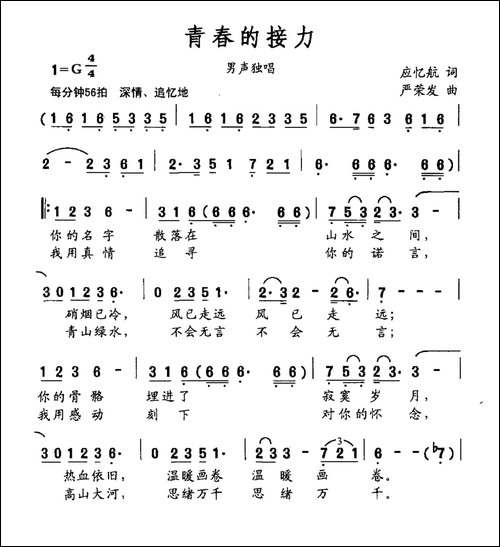 青春的接力