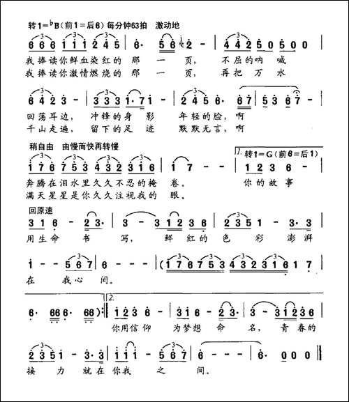 青春的接力