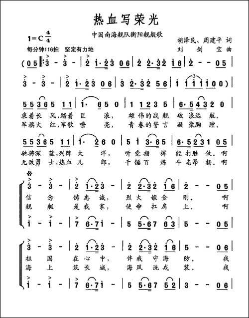 热血写荣光-中国南海舰队衡阳舰舰歌