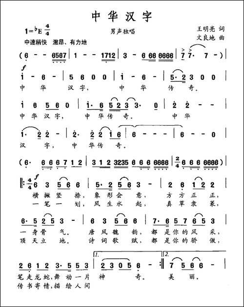 中华汉字