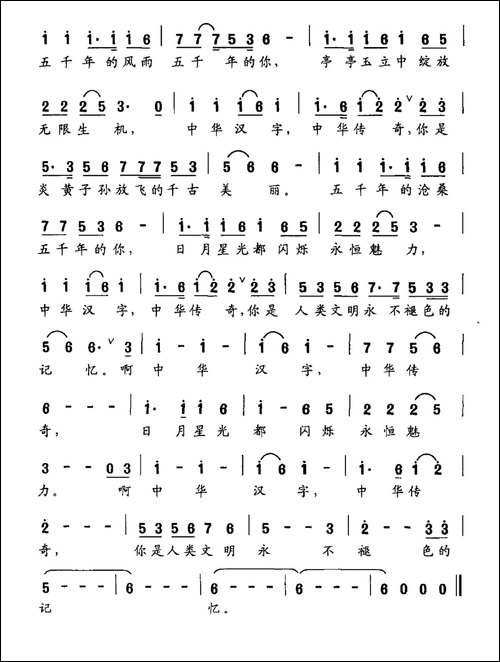 中华汉字