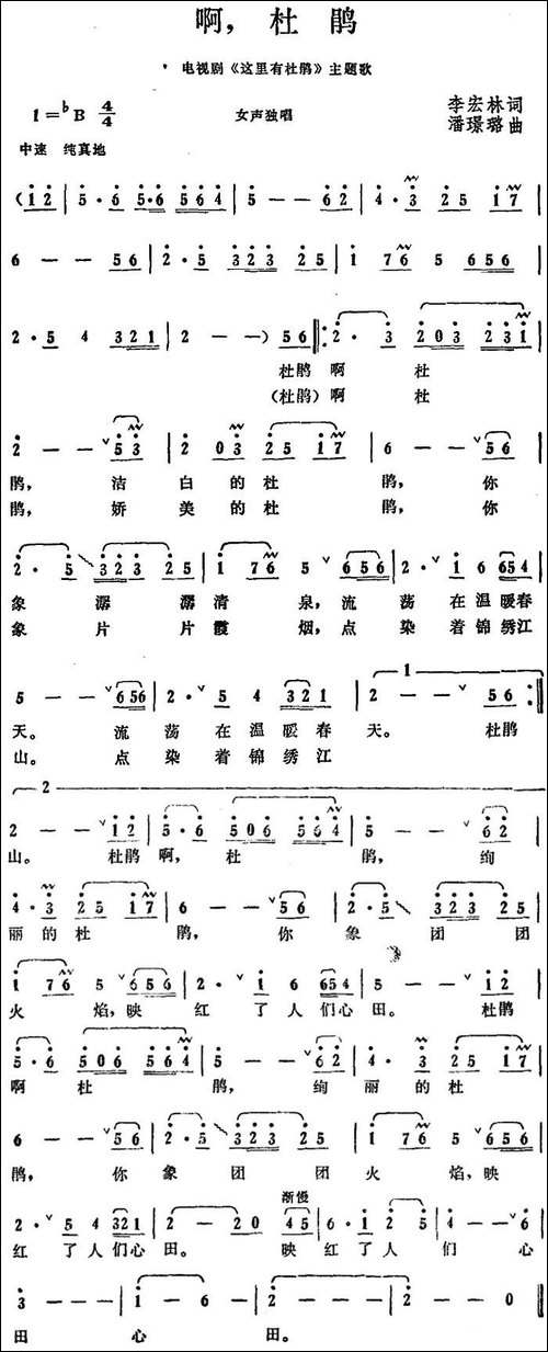 啊，杜鹃-电视剧《这里有杜鹃》主题歌