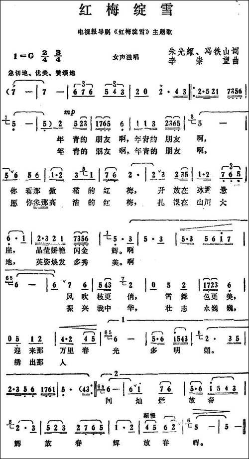 红梅绽雪-电视报导剧《红梅绽雪》主题歌