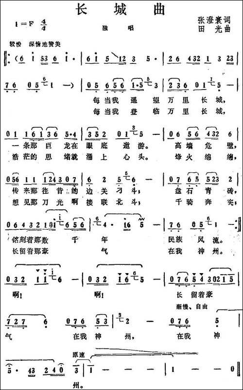 长城曲-