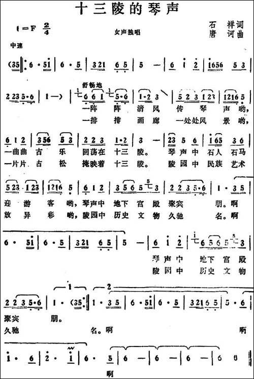 十三陵的琴声-