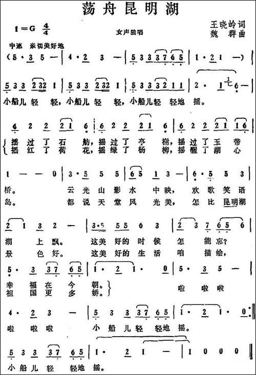 荡舟昆明湖-