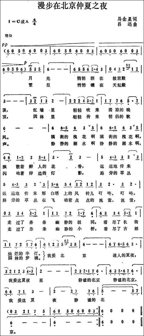 漫步在北京仲夏之夜-