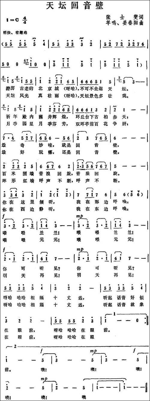 天坛回音壁-