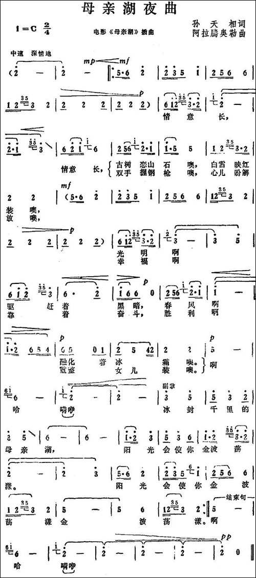 母亲湖夜曲-电影《母亲湖》插曲