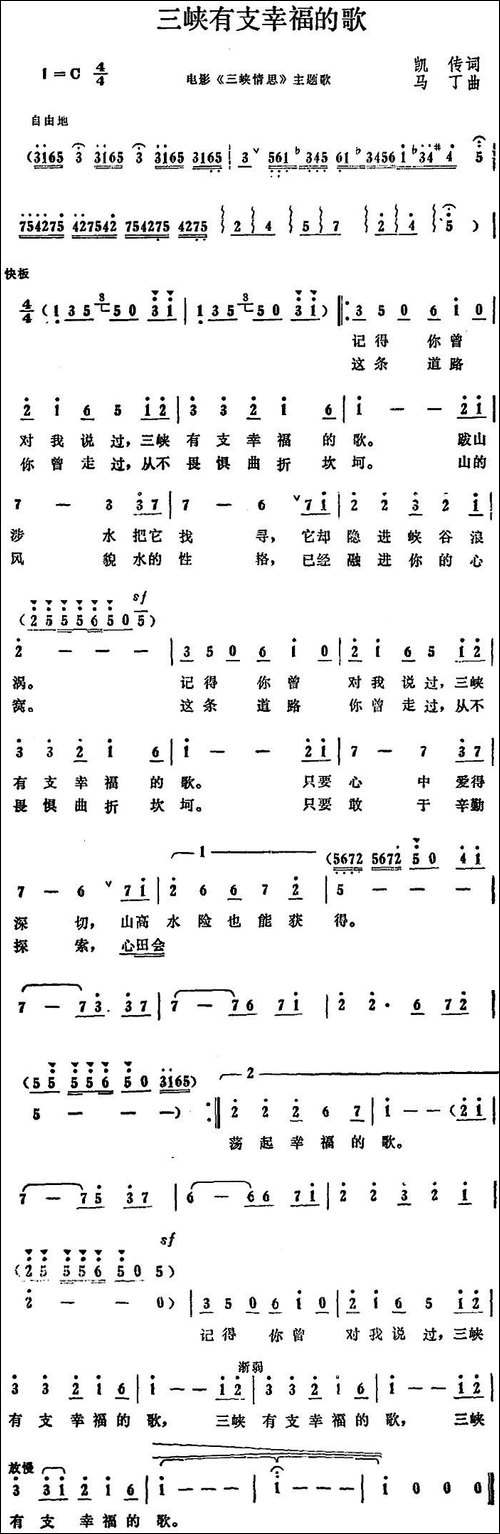 三峡有支幸福的歌-电影《三峡情思》主题歌