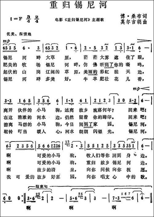 重归锡泥河-电影《重归锡泥河》主题歌