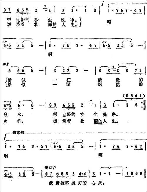我赞美那美好的心灵-电影《白杨树下》插曲