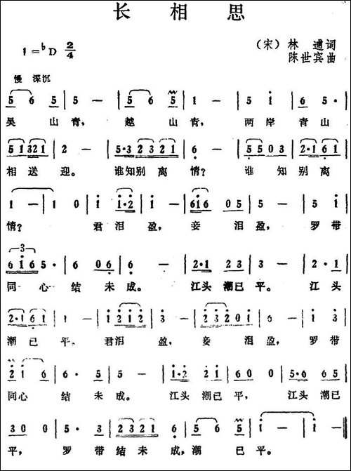 长相思-[宋]林逋词-陈世宾曲