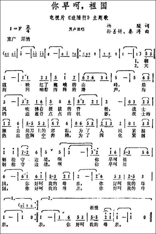 你早呵，祖国-电视片《边陲行》主题歌