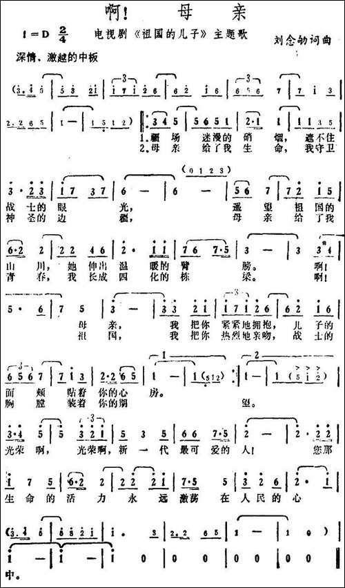 啊！母亲-电视剧《祖国的儿子》主题歌