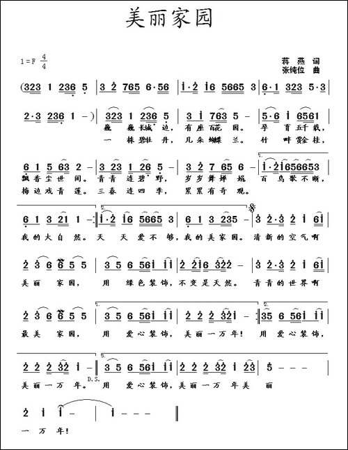美丽家园-蒋燕词-张纯位曲