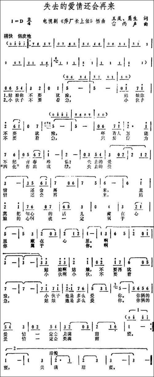 失去的爱情还会再来-电视剧《乔厂长上任》插曲