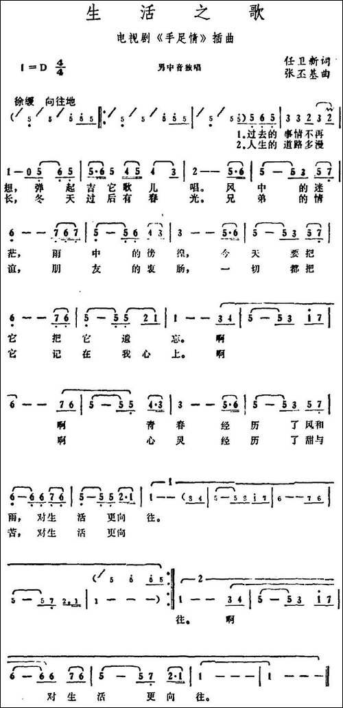 生活之歌-电视剧《手足情》插曲