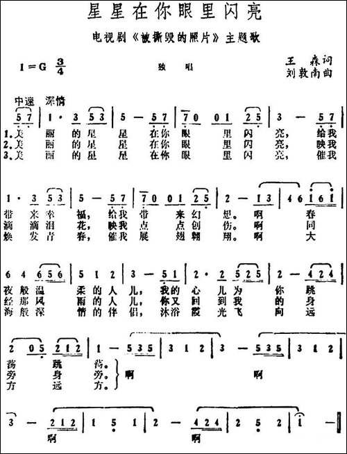 星星在你眼里闪亮-电视剧《被撕毁的照片》主题歌