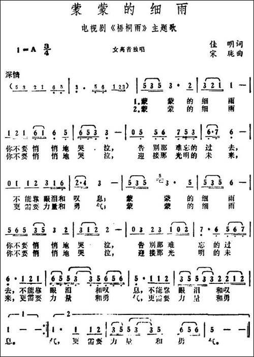 蒙蒙的细雨-电视剧《梧桐雨》主题歌