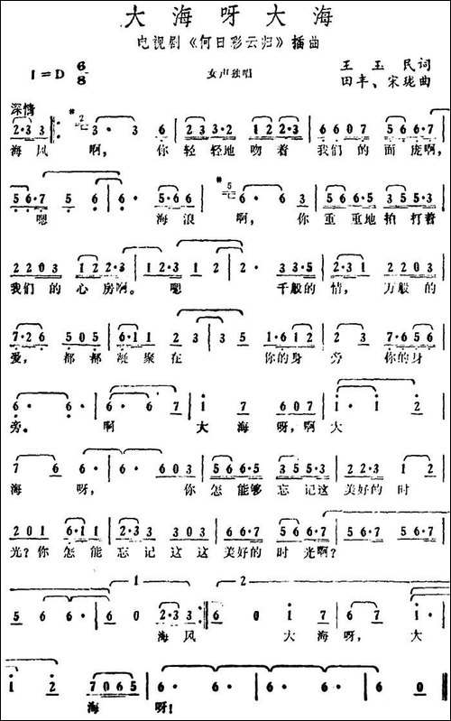 大海呀大海-电视剧《何日彩云归》插曲