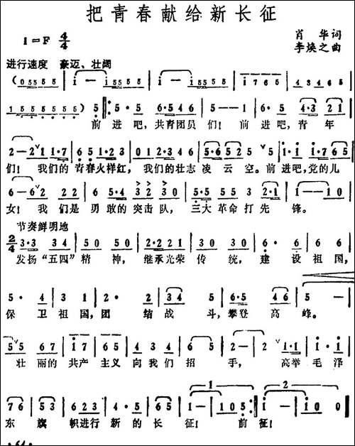 把青春献给新长征-