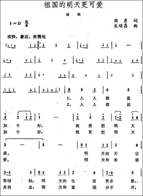 祖国的明天更可爱-