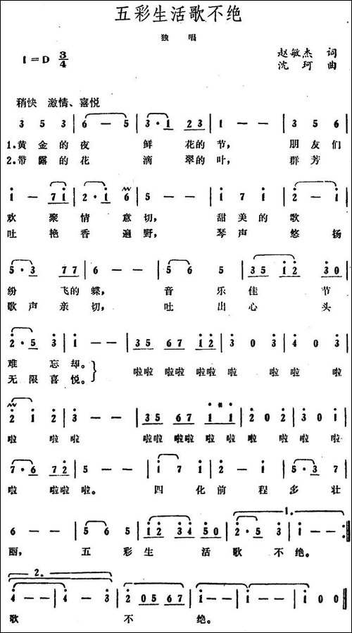 五彩生活歌不绝-