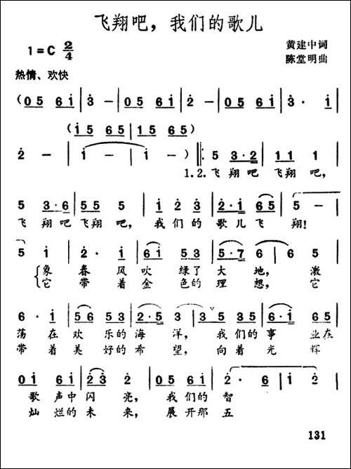 飞翔吧，我们的歌儿-