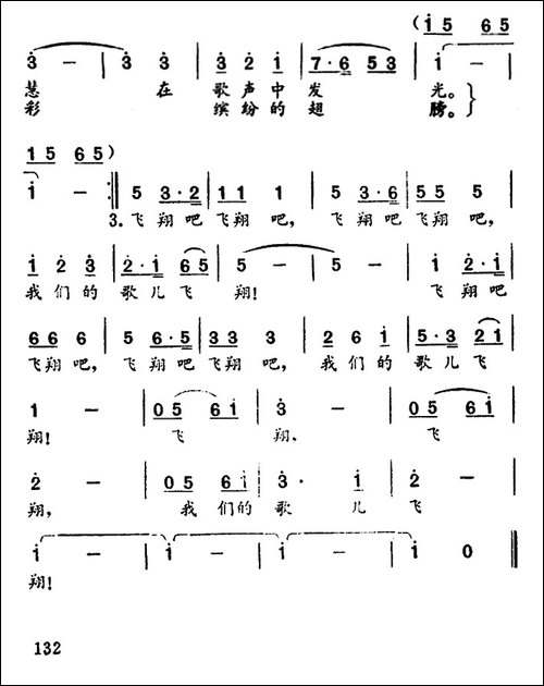飞翔吧，我们的歌儿-