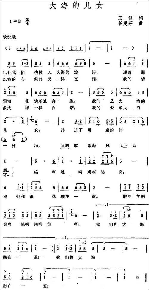 大海的儿女-王健词-谷建芬曲