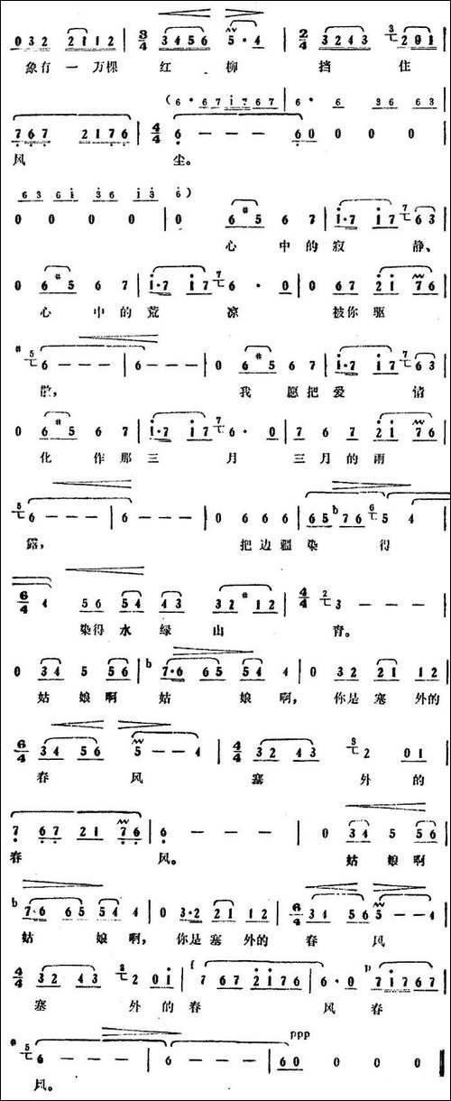 姑娘啊，你是塞外的春风-
