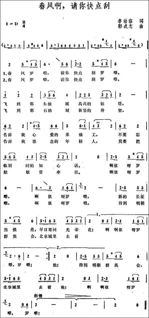 春风啊，请你快点刮-