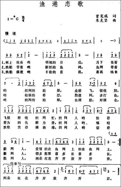 渔港恋歌-曾宪瑞词-朱克坚曲