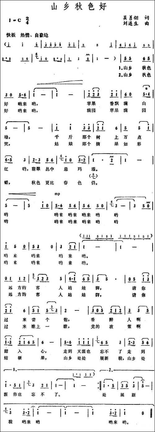 山乡秋色好-