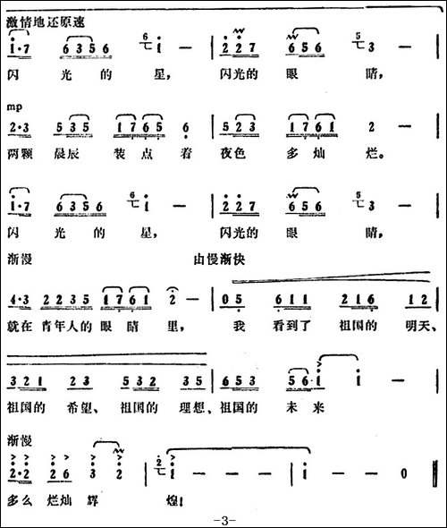 闪光的星-