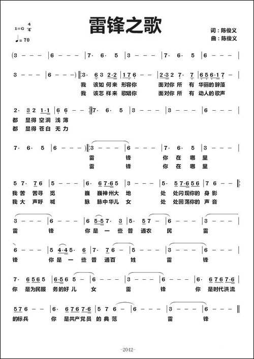 雷锋之歌-陈俊义词-陈俊义曲