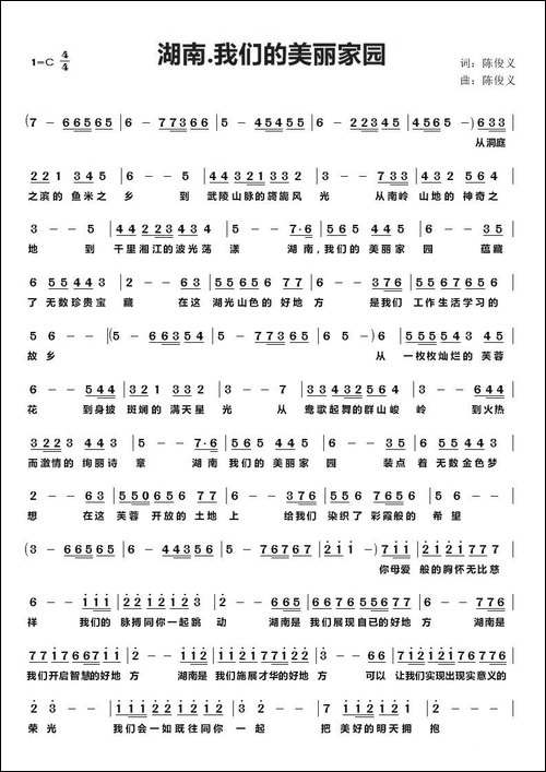 湖南.我们的美丽家园