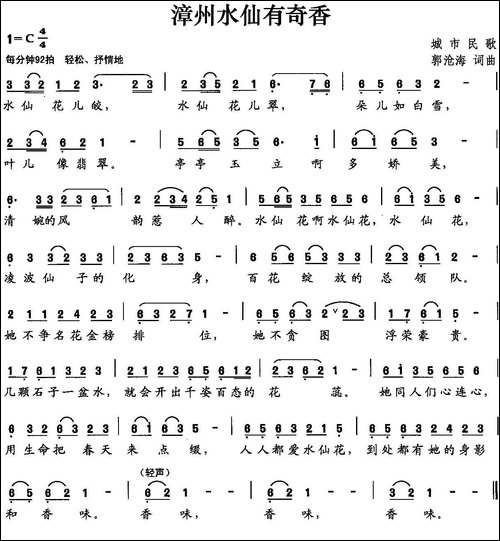 漳州水仙有奇香