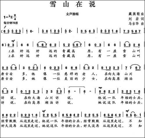 雪山在说-刘岩词-马吉华曲
